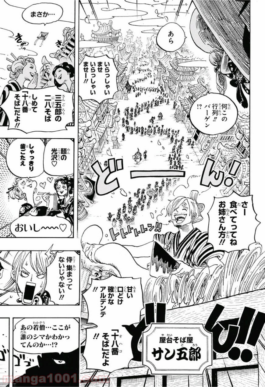 One Piece Chapter 926 9ページ