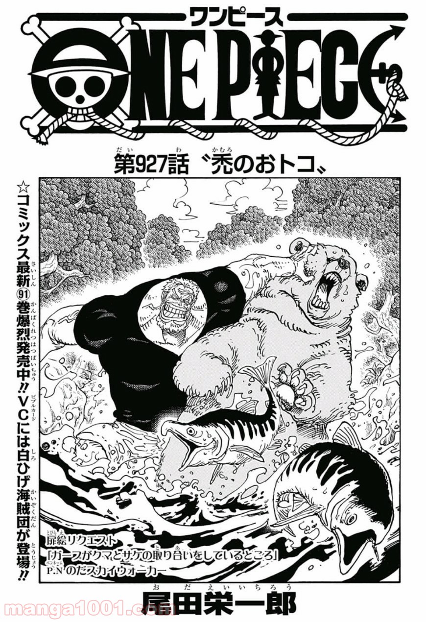 One Piece Chapter 927 1ページ
