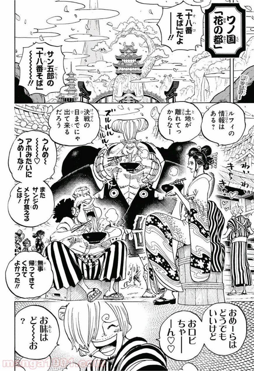 One Piece Chapter 927 2ページ