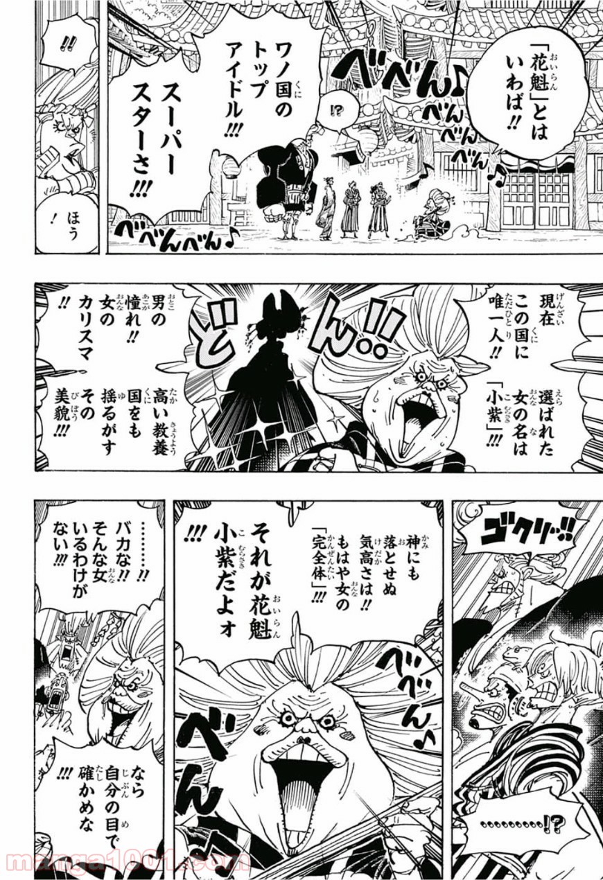 One Piece Chapter 927 12ページ