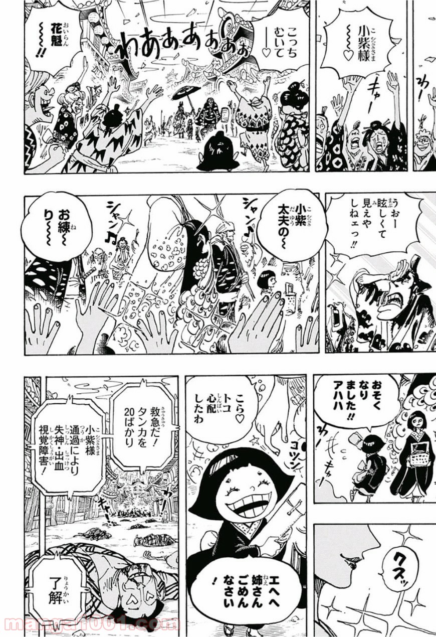 One Piece Chapter 927 14ページ