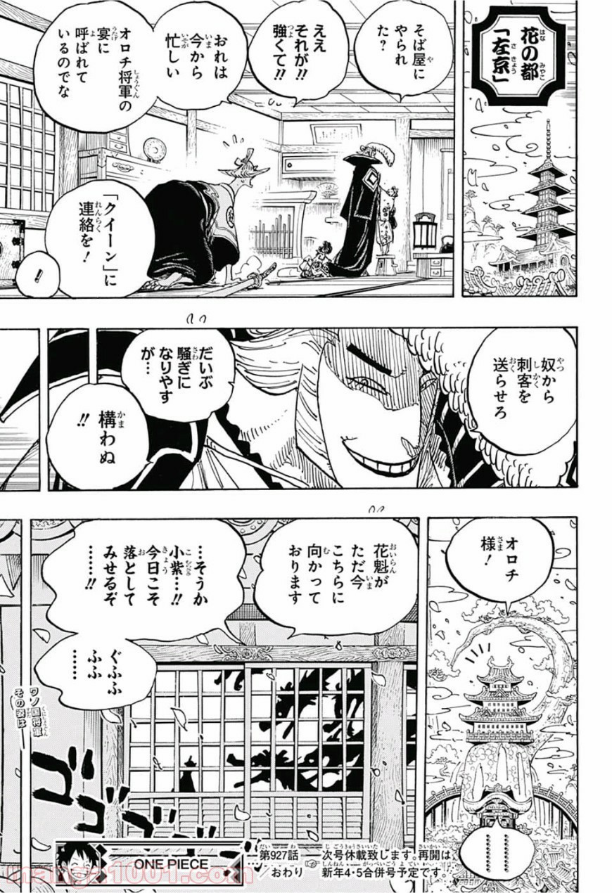 One Piece Chapter 927 15ページ