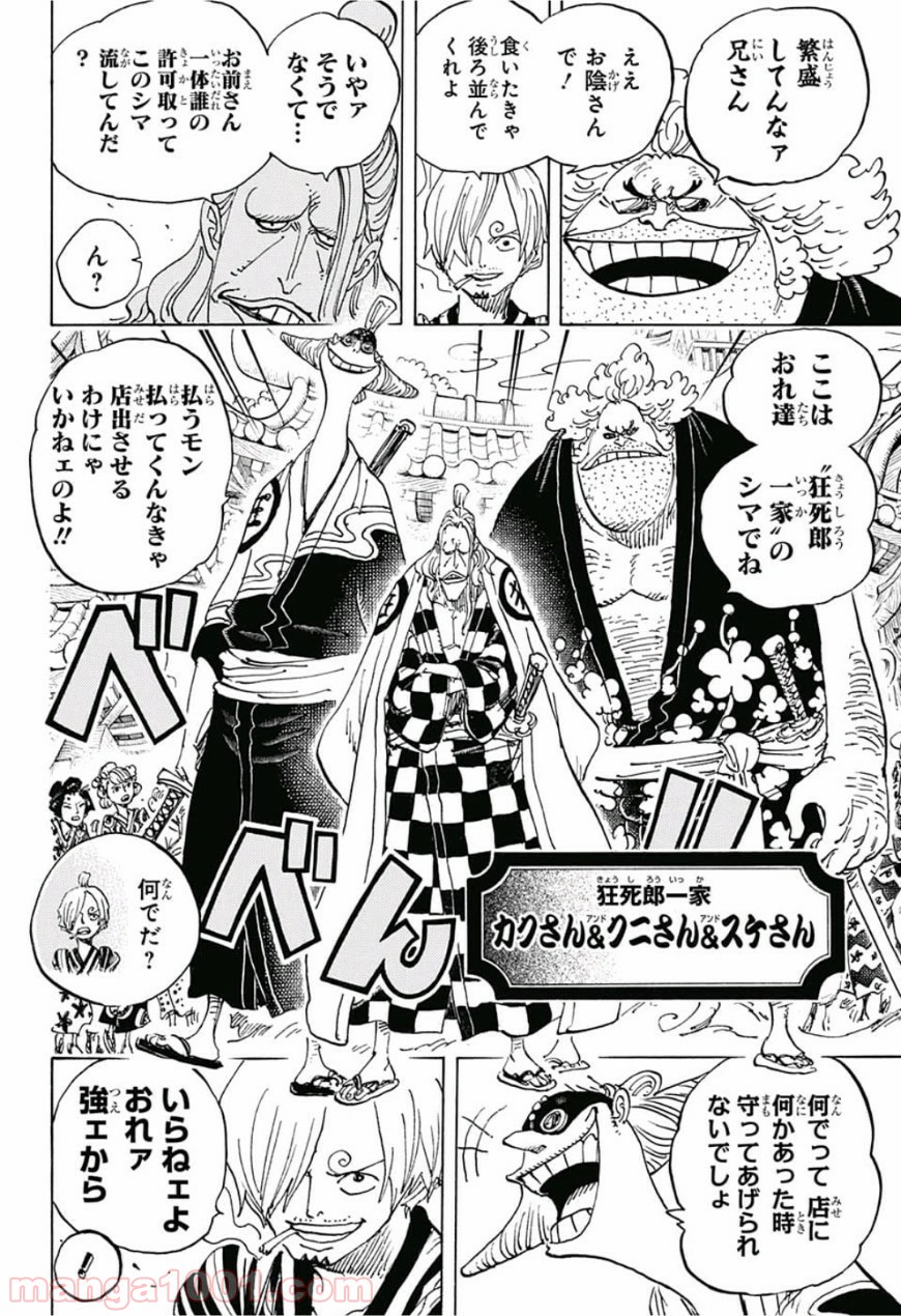 One Piece Chapter 927 4ページ