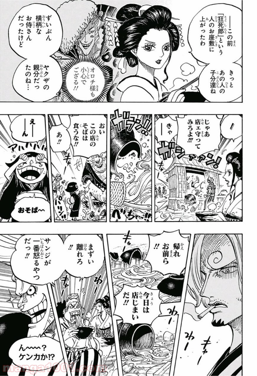 One Piece Chapter 927 5ページ