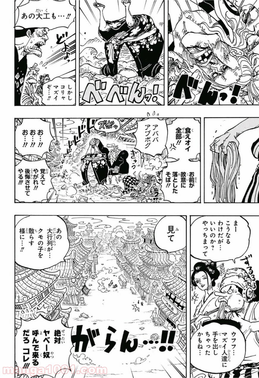 One Piece Chapter 927 8ページ