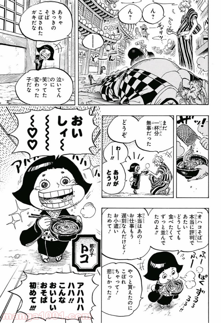 One Piece Chapter 927 9ページ