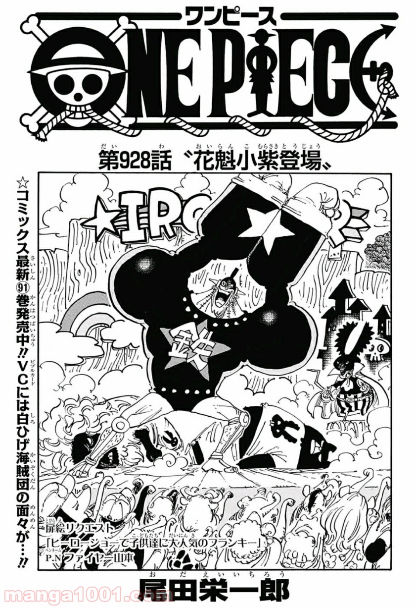 One Piece Chapter 928 1ページ