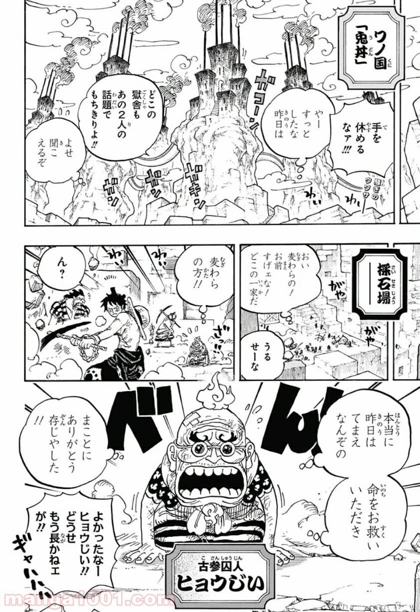 One Piece Chapter 928 2ページ