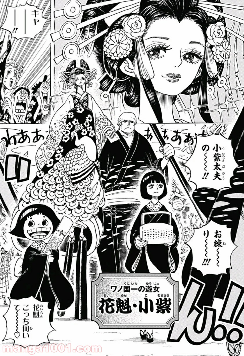 One Piece Chapter 928 14ページ