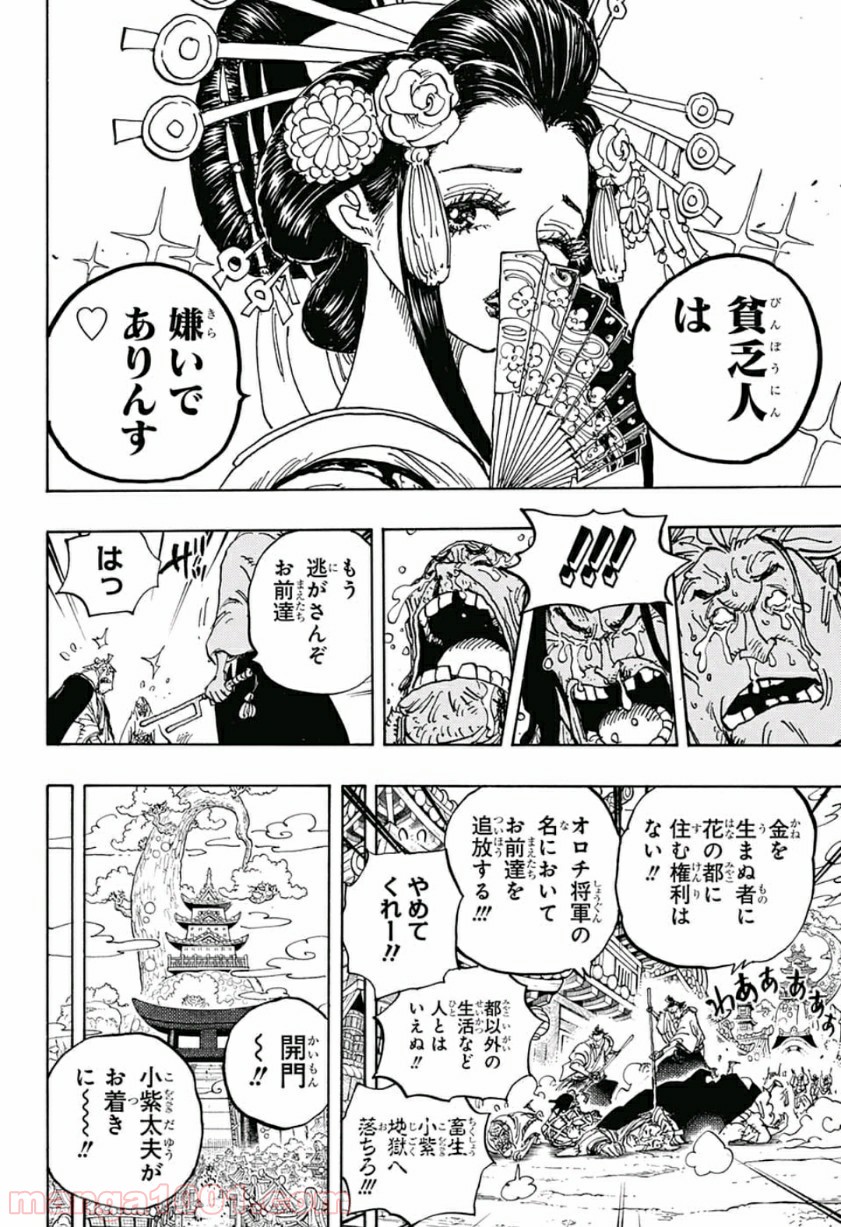 One Piece Chapter 928 16ページ