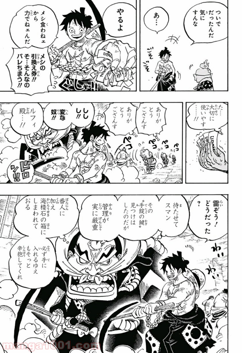 One Piece Chapter 928 3ページ