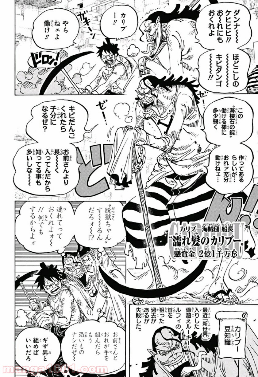 One Piece Chapter 928 4ページ