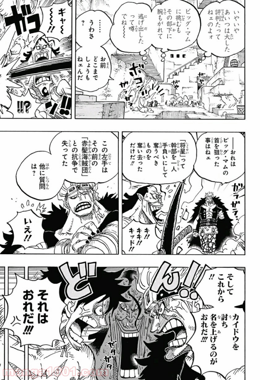 One Piece Chapter 928 5ページ