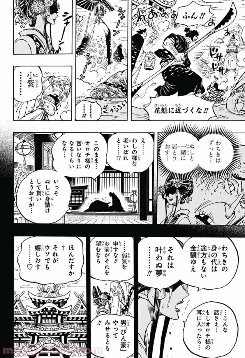 One Piece Chapter 928 8ページ