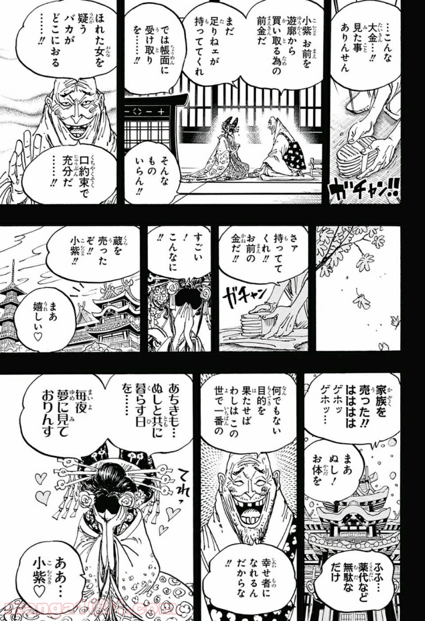One Piece Chapter 928 9ページ