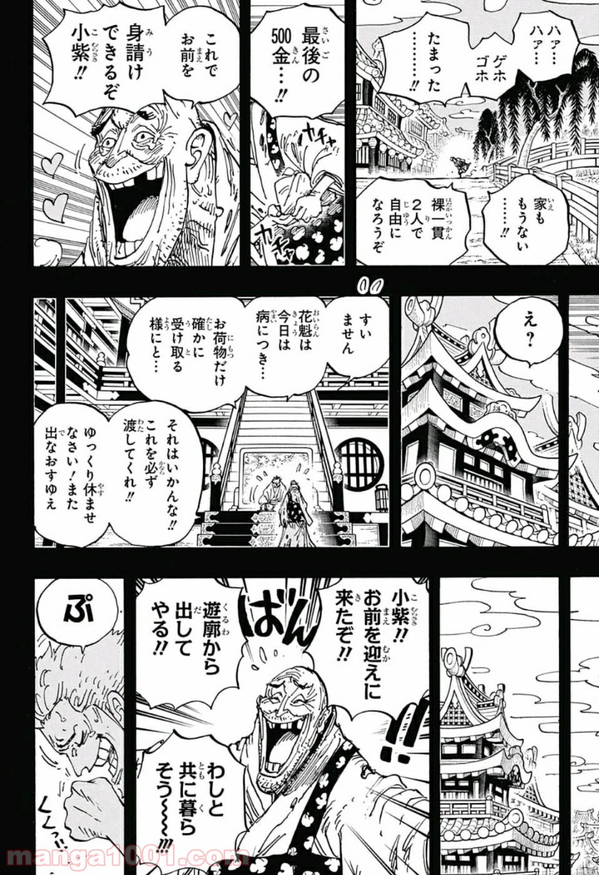 One Piece Chapter 928 10ページ