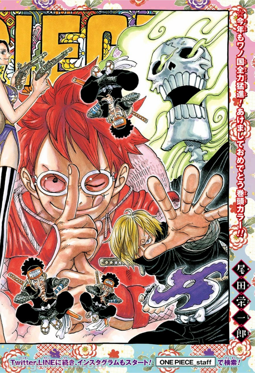 One Piece Chapter 929 1ページ