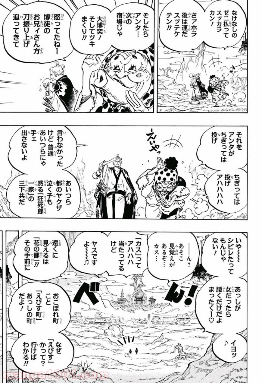 One Piece Chapter 929 11ページ