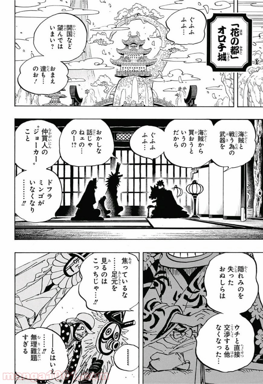One Piece Chapter 929 12ページ