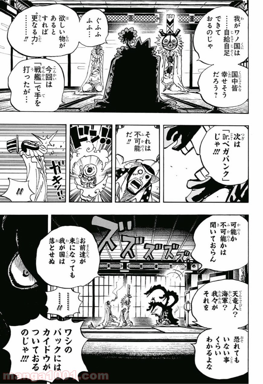 One Piece Chapter 929 13ページ