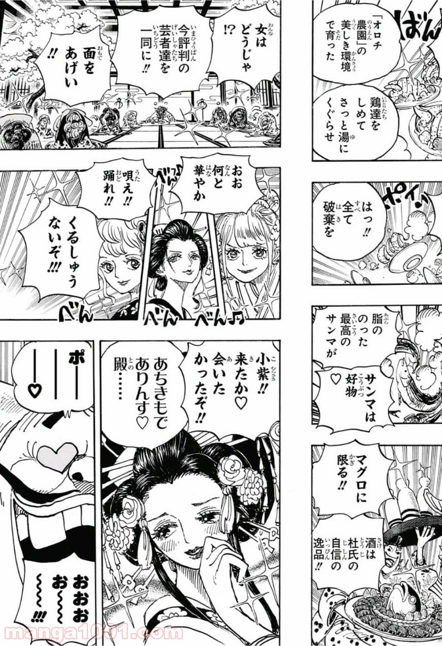 One Piece Chapter 929 15ページ