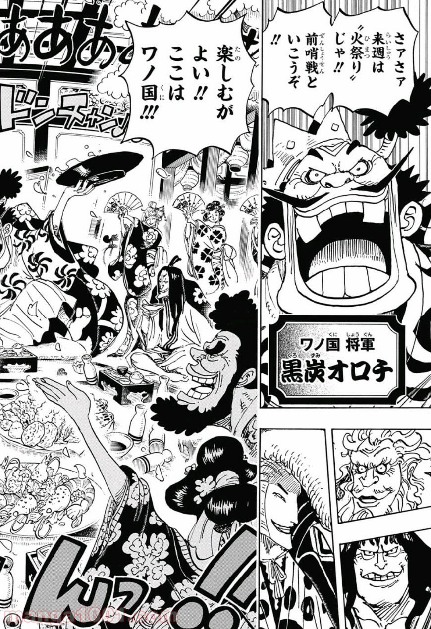 One Piece Chapter 929 16ページ
