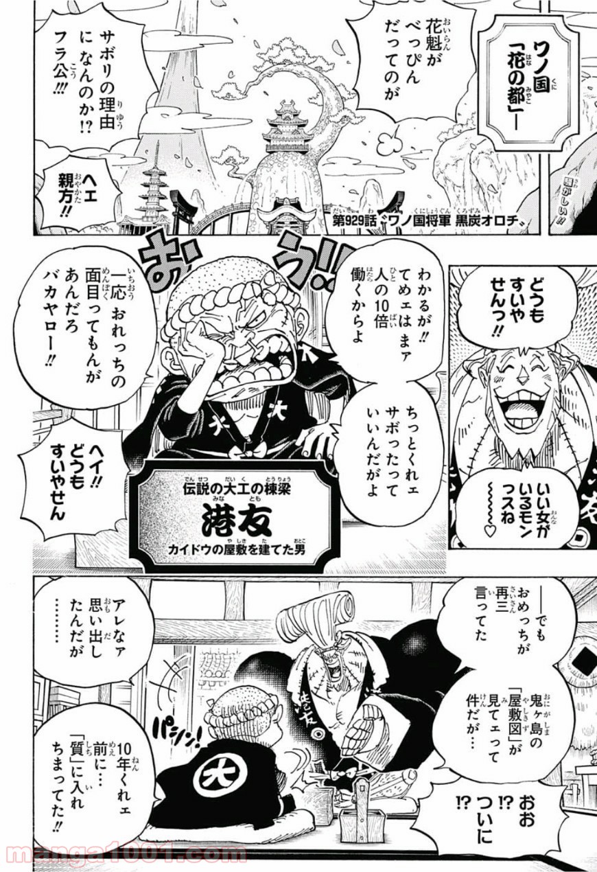 One Piece Chapter 929 4ページ