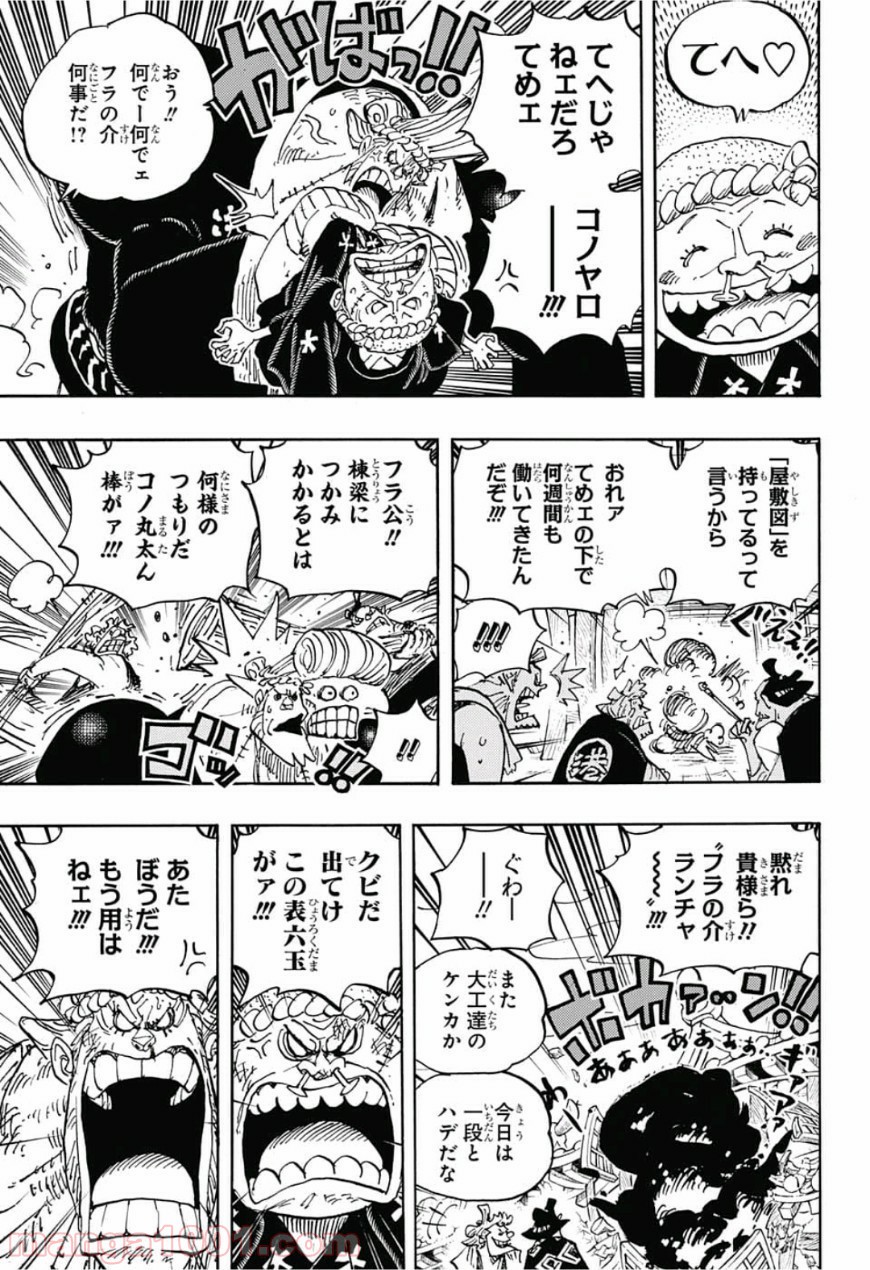 One Piece Chapter 929 5ページ