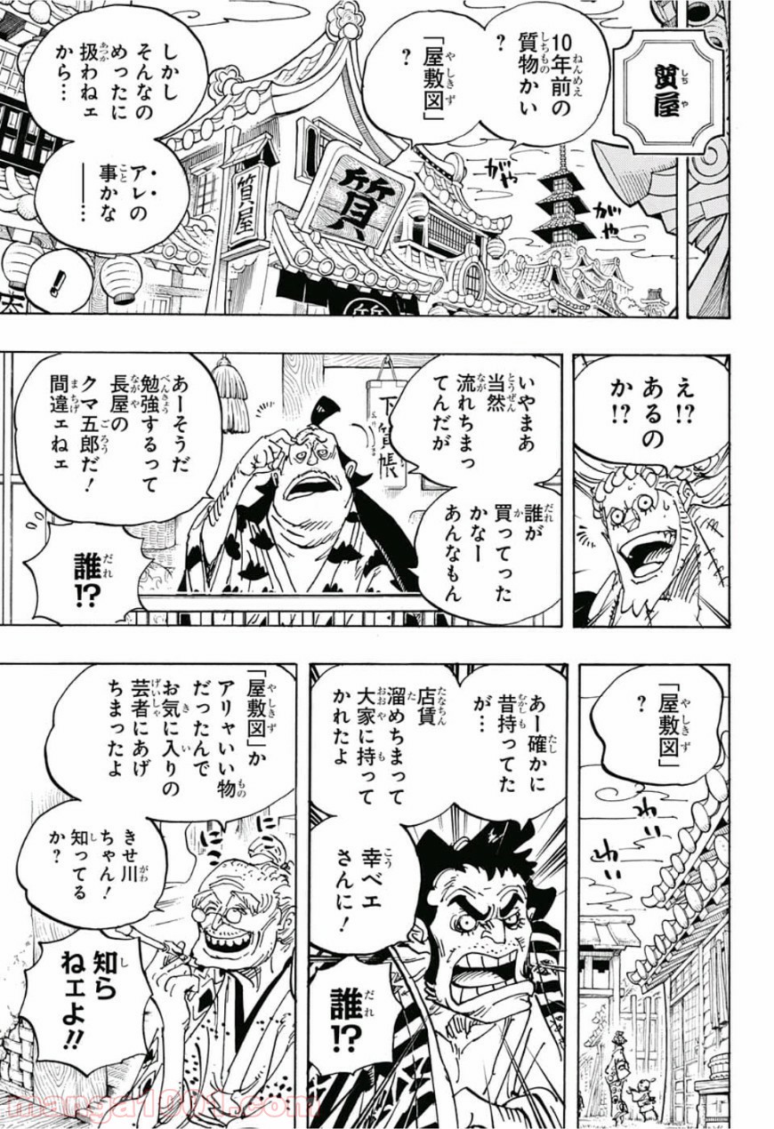 One Piece Chapter 929 7ページ