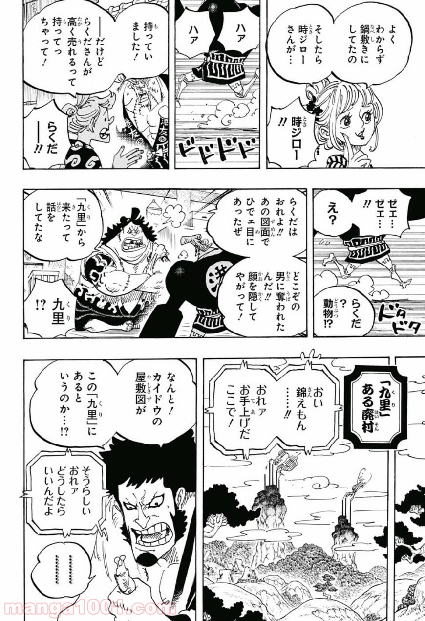 One Piece Chapter 929 8ページ