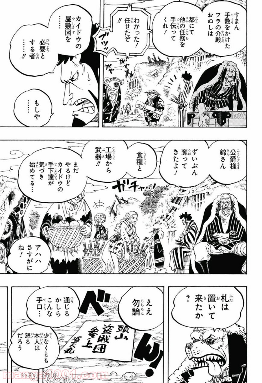 One Piece Chapter 929 9ページ