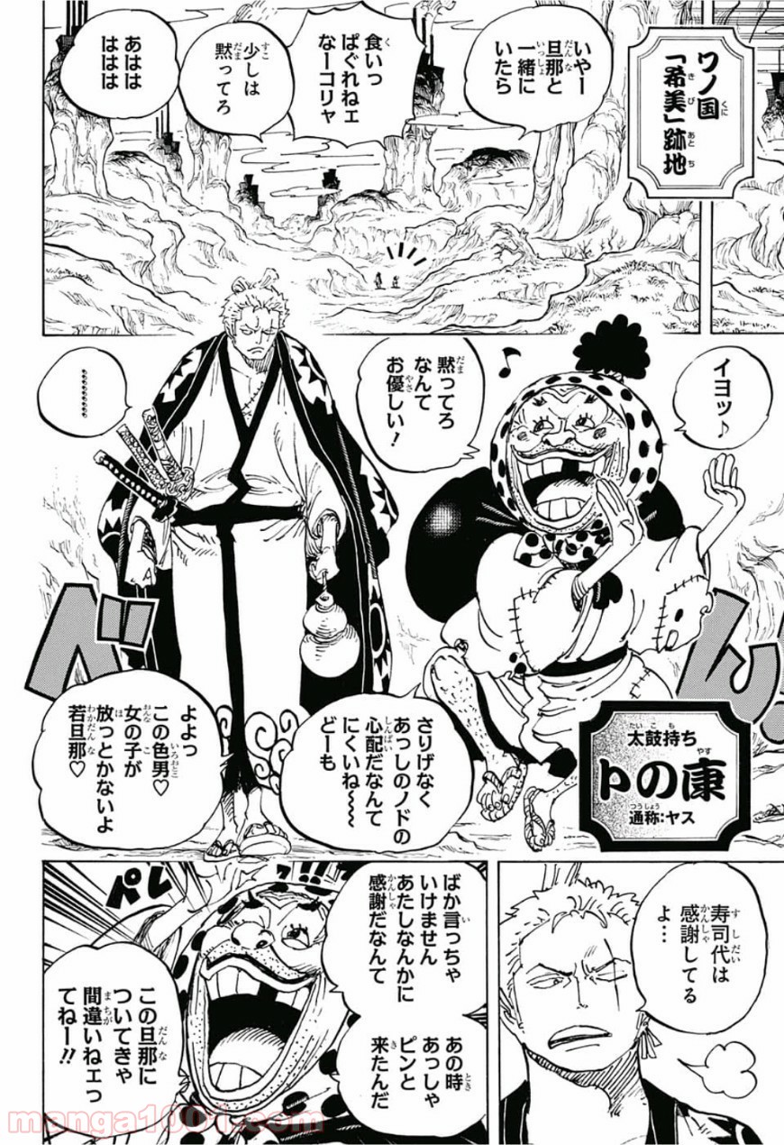One Piece Chapter 929 10ページ