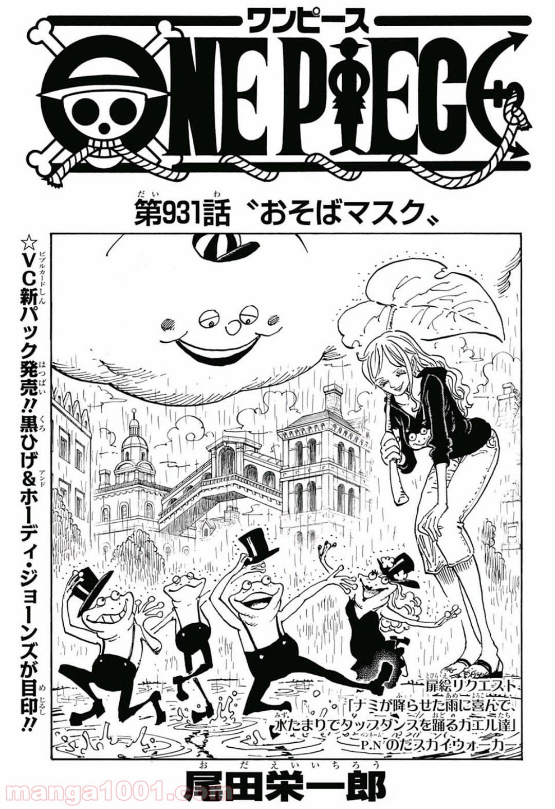 One Piece Chapter 931 1ページ