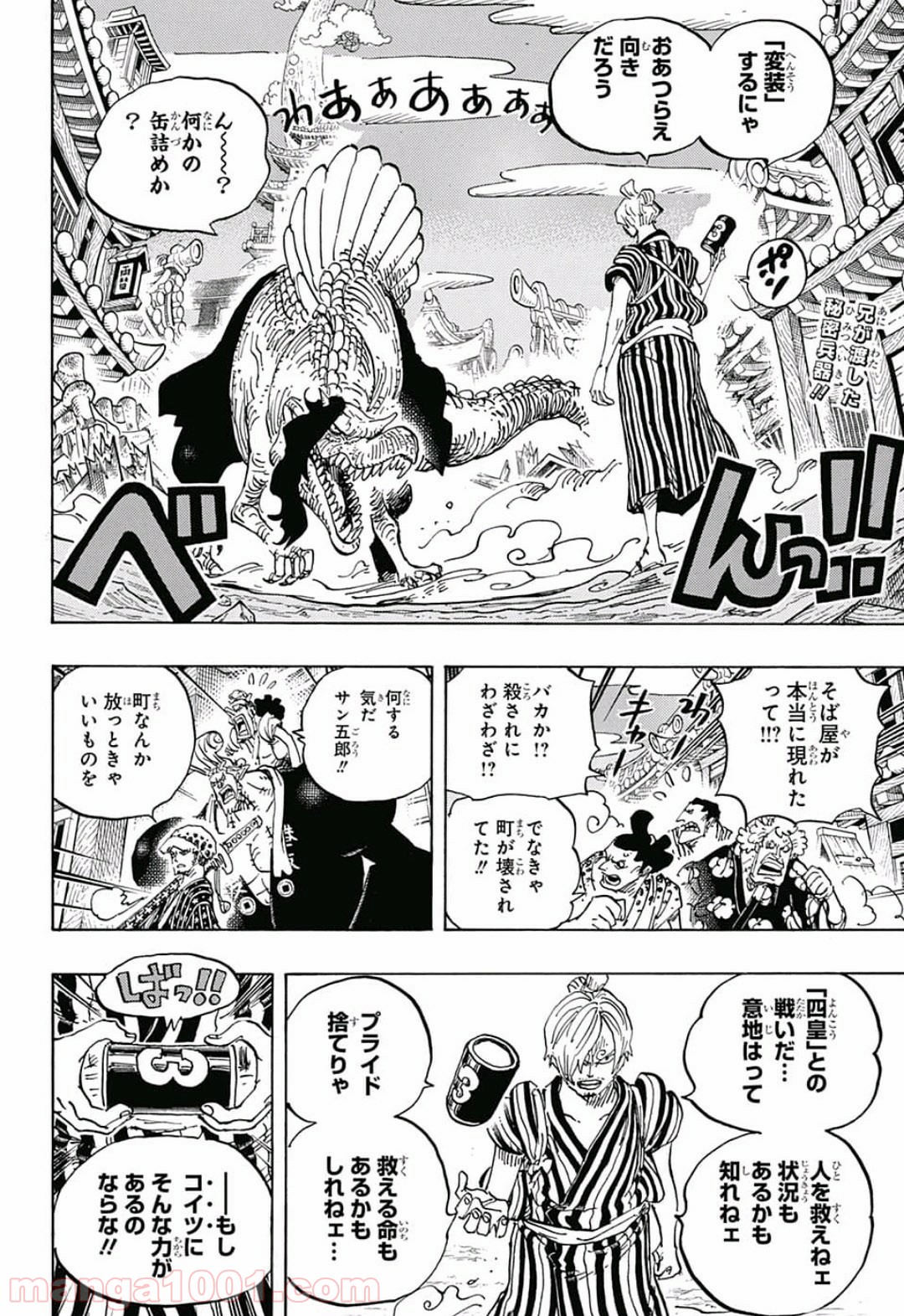 One Piece Chapter 931 2ページ