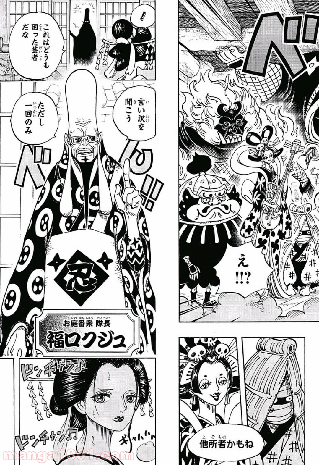 One Piece Chapter 931 13ページ