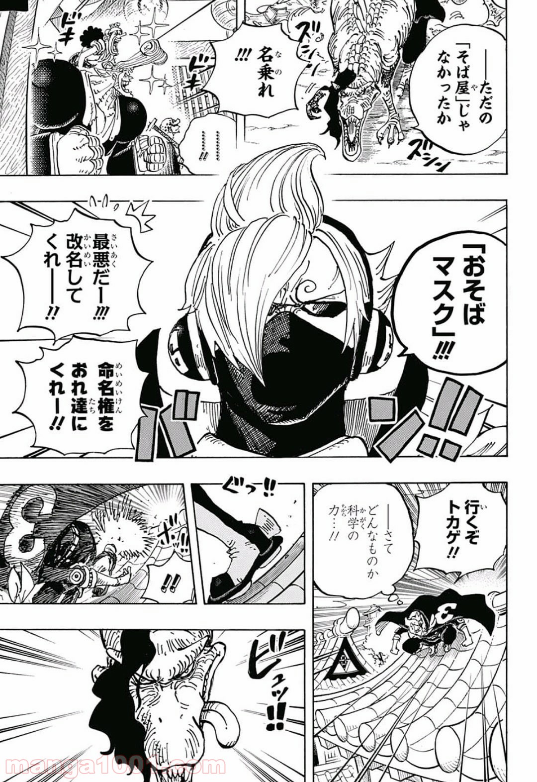 One Piece Chapter 931 5ページ
