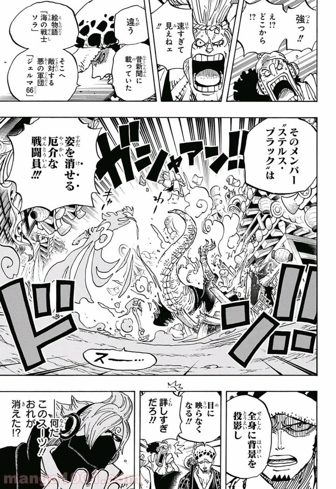 One Piece Chapter 931 7ページ