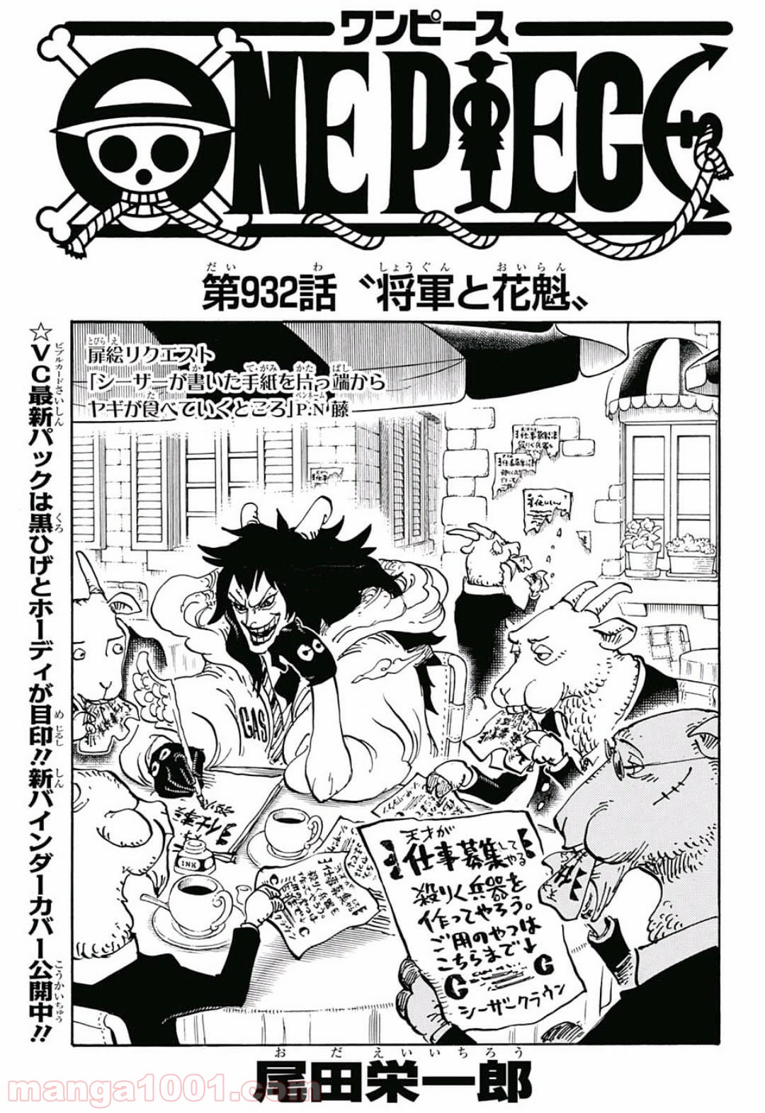 One Piece Chapter 932 1ページ