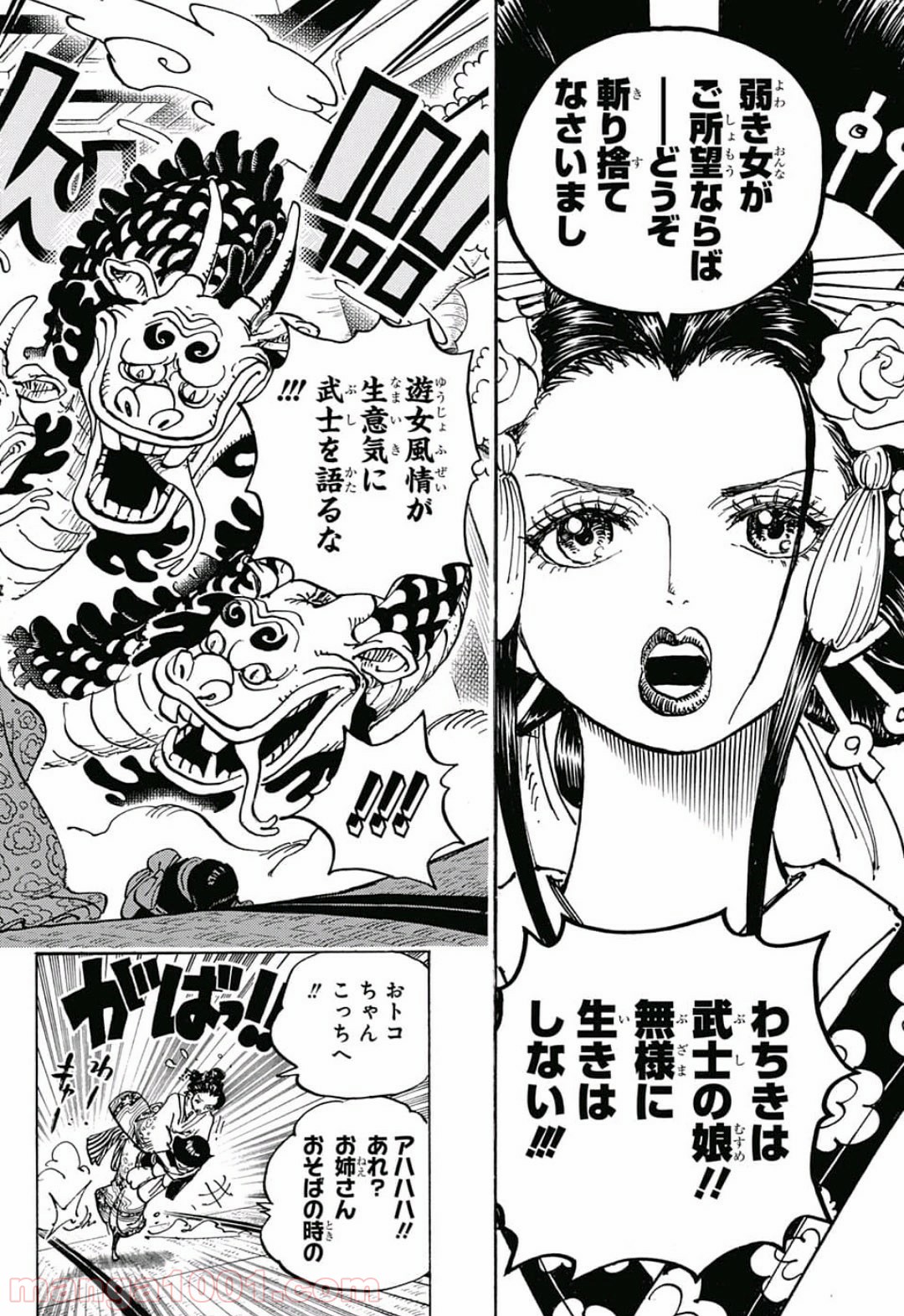 One Piece Chapter 932 16ページ