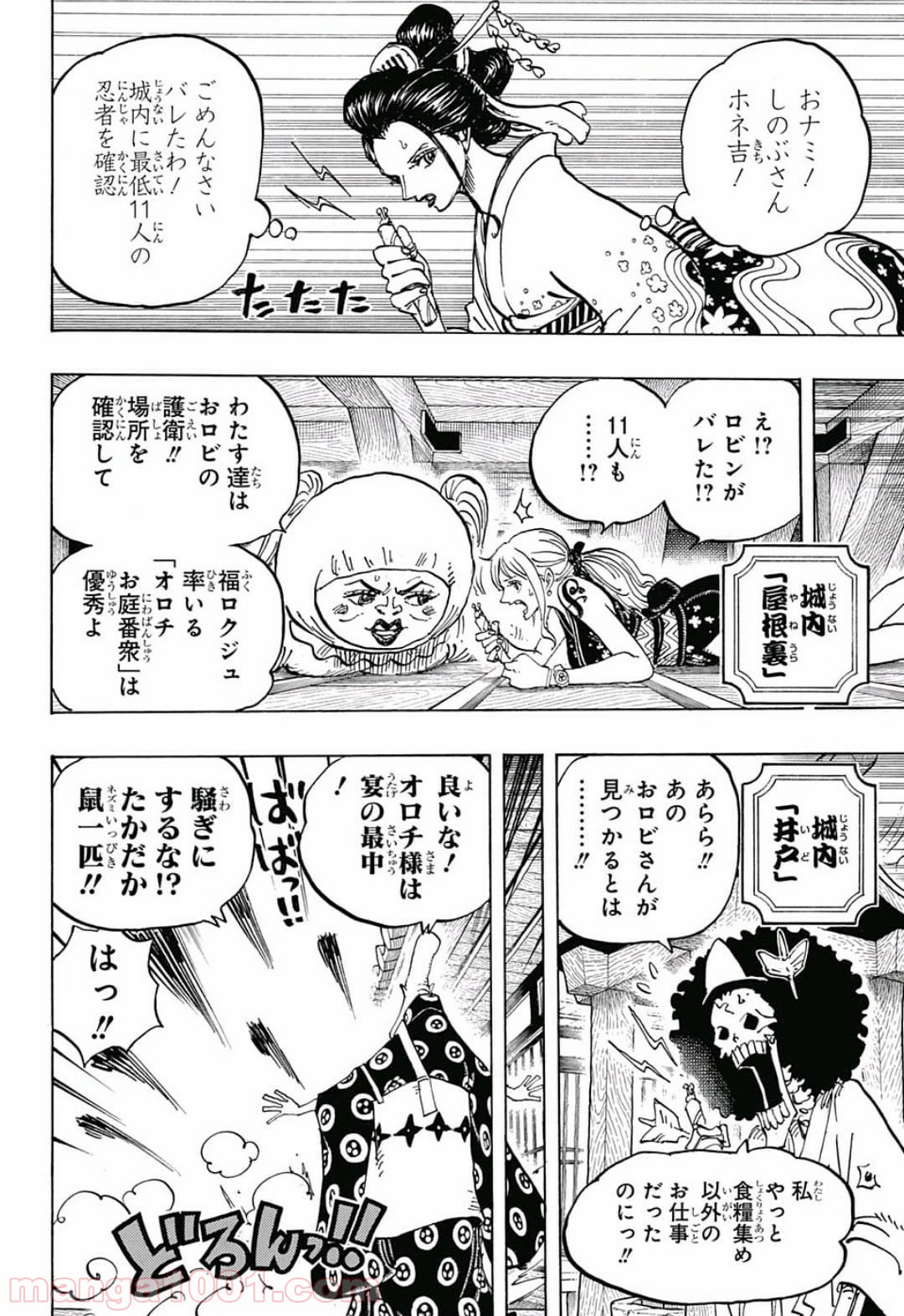 One Piece Chapter 932 6ページ