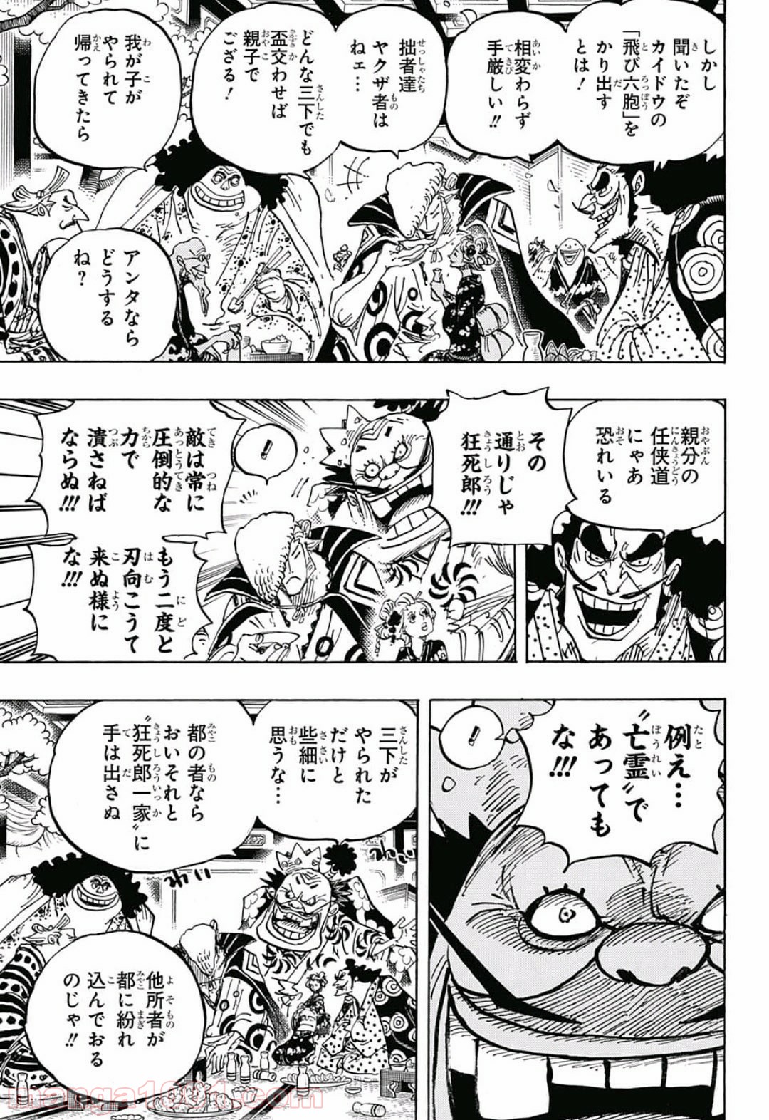 One Piece Chapter 932 9ページ