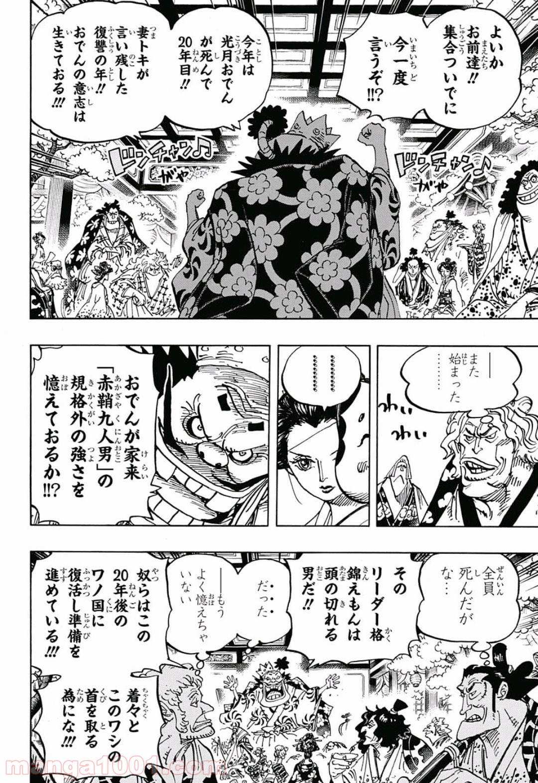 One Piece Chapter 932 10ページ