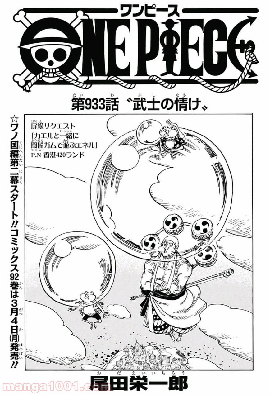 One Piece Chapter 933 1ページ