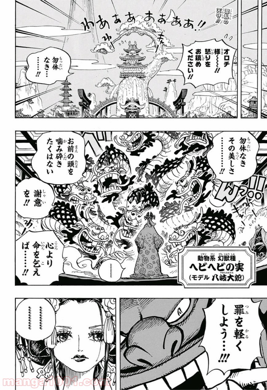 One Piece Chapter 933 2ページ