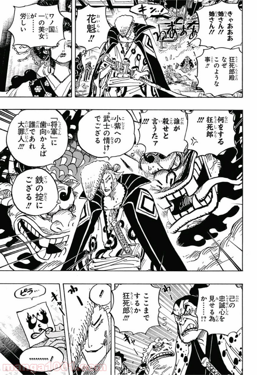 One Piece Chapter 933 13ページ