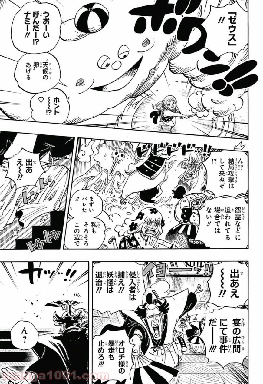One Piece Chapter 933 15ページ