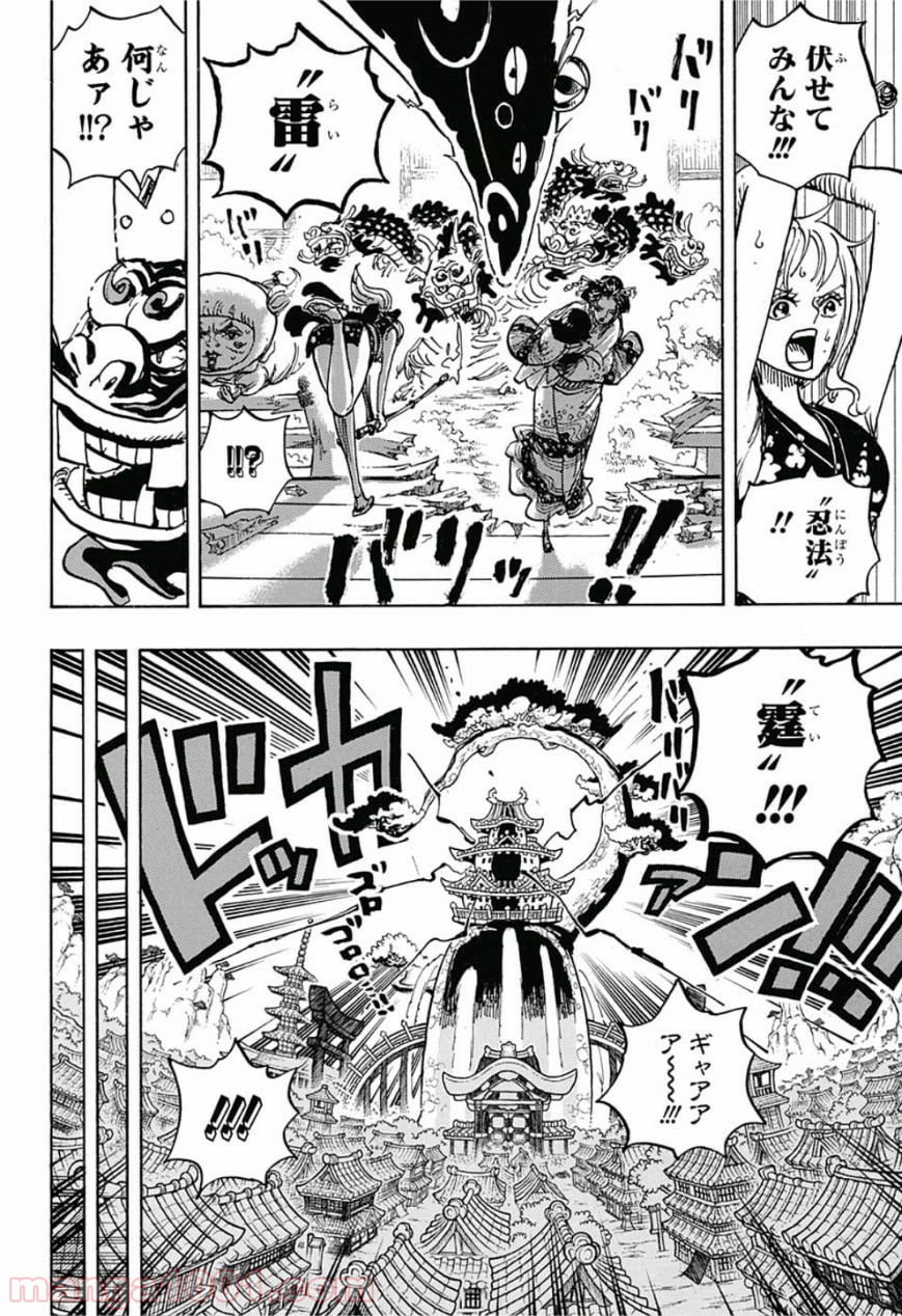 One Piece Chapter 933 16ページ