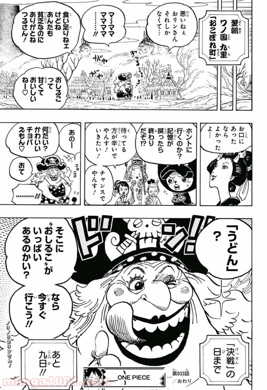 One Piece Chapter 933 17ページ