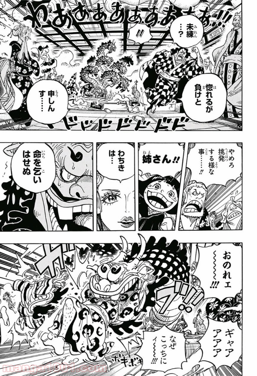 One Piece Chapter 933 3ページ
