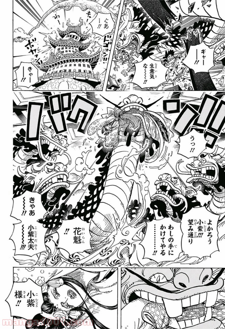 One Piece Chapter 933 4ページ